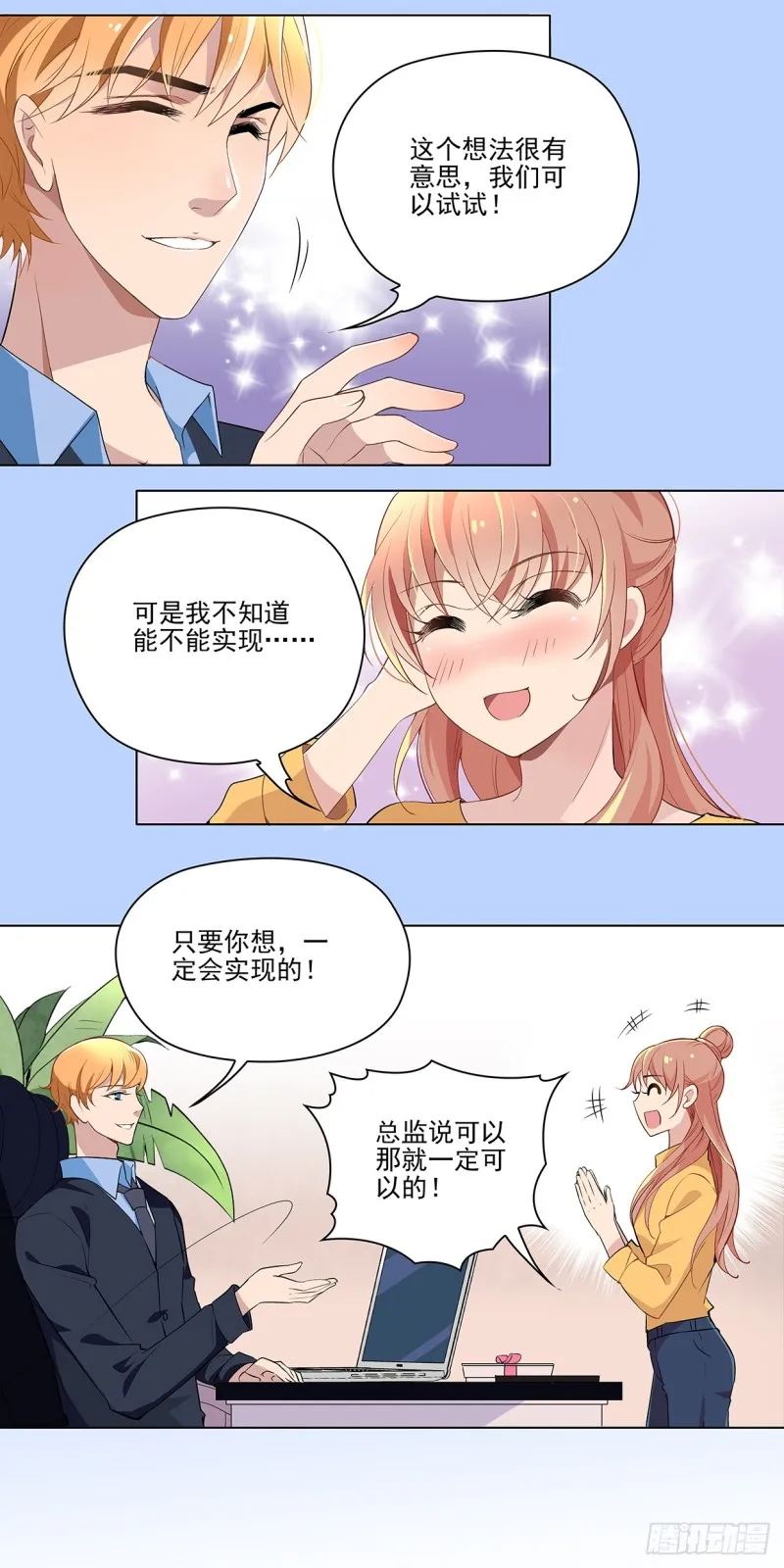 谢谢你把她送到我面前 第3页