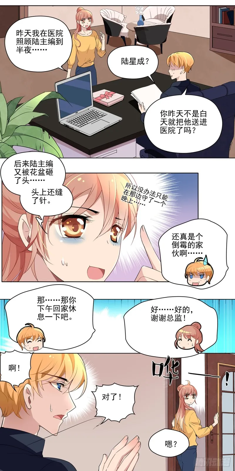 谢谢你把她送到我面前 第5页
