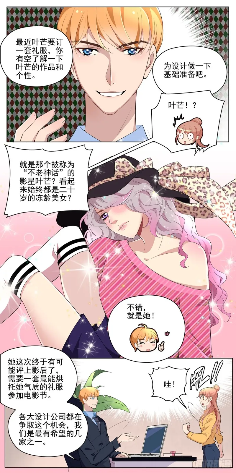 谢谢你把她送到我面前 第6页