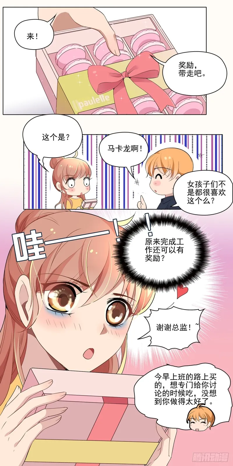 谢谢你把她送到我面前 第7页