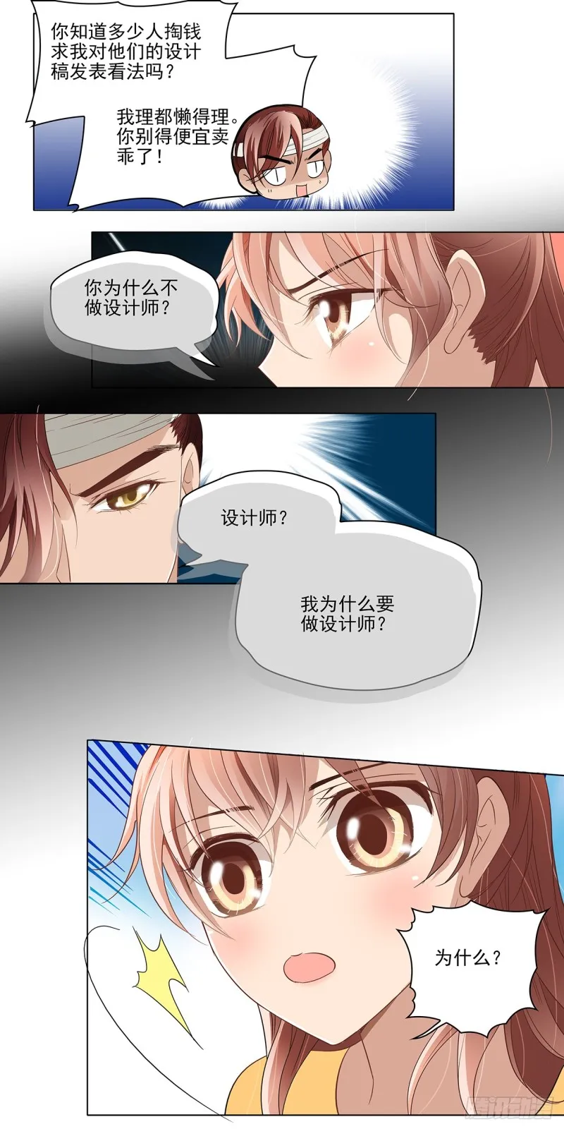 你为什么不做设计师 第4页