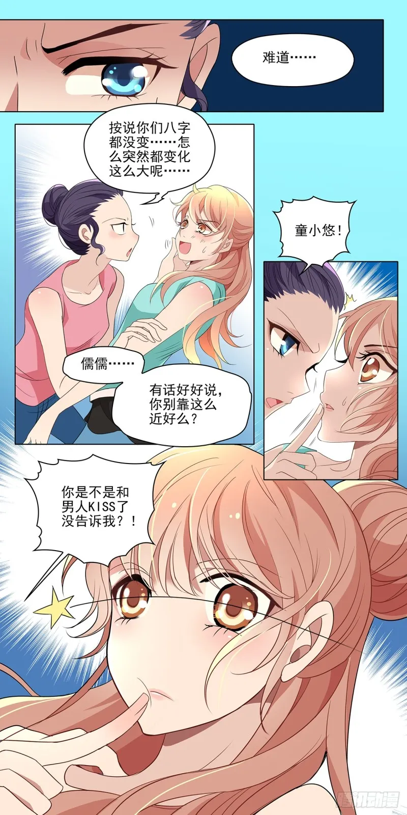 一个有才华又好摆布的助手 第7页