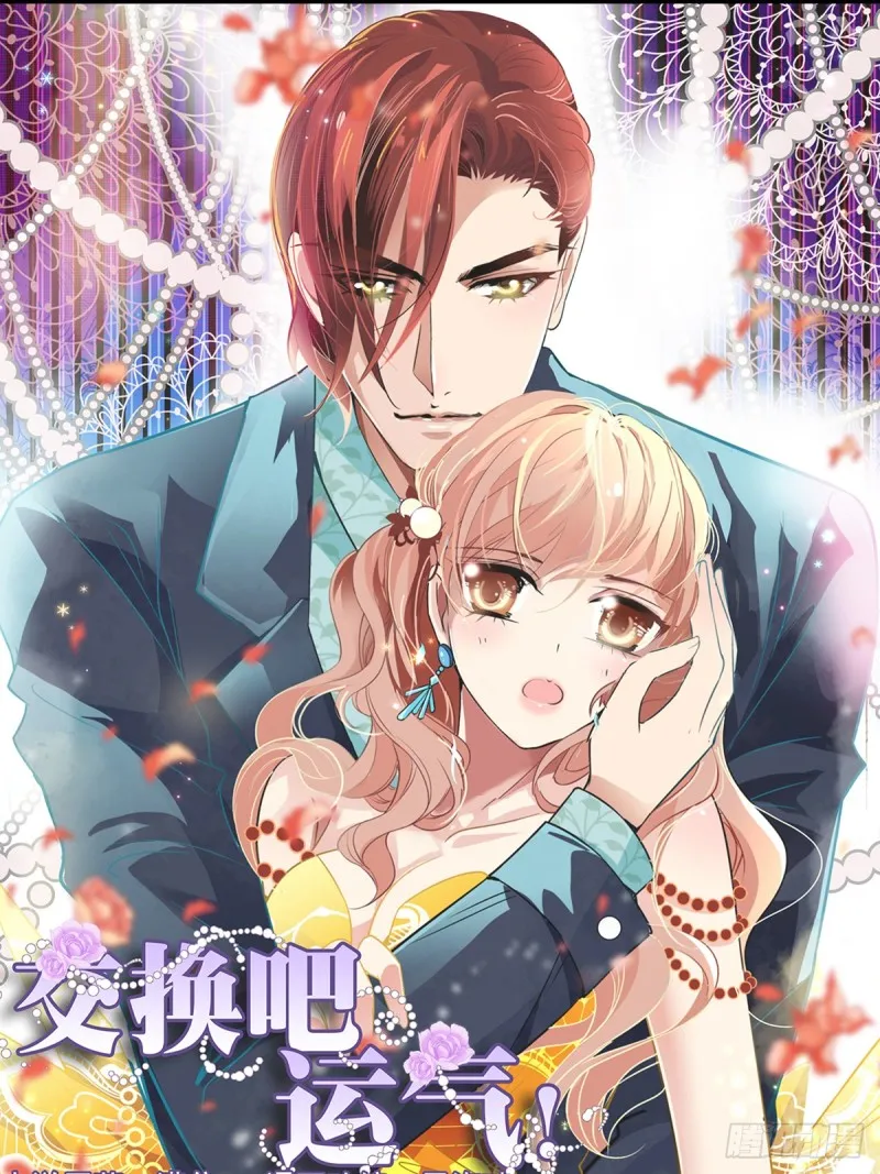 因为kiss交换了运气？ 第1页