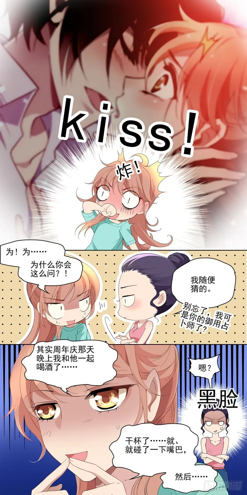 因为kiss交换了运气？ 第2页
