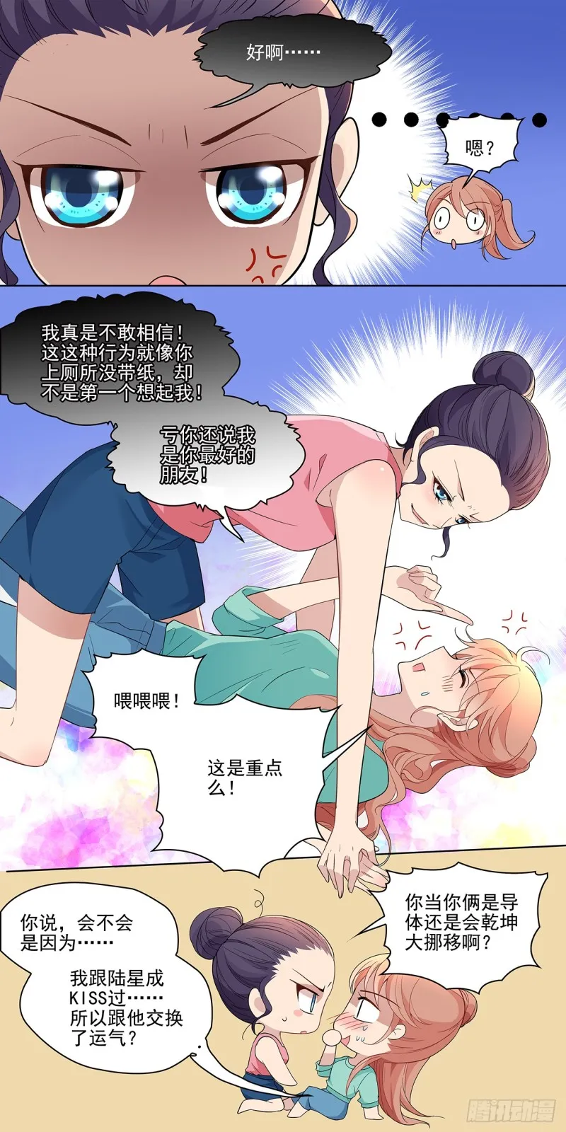 因为kiss交换了运气？ 第3页