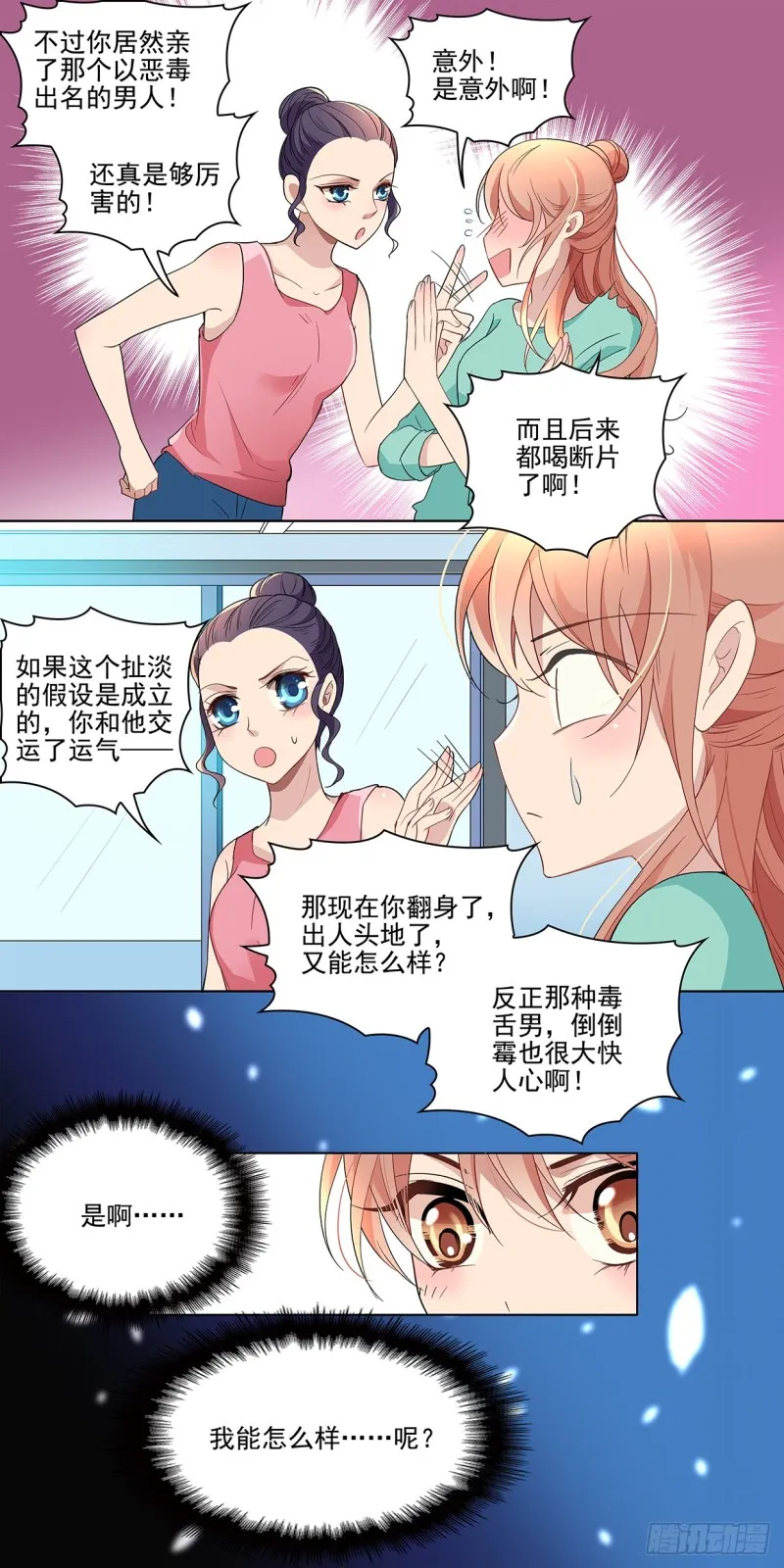因为kiss交换了运气？ 第4页