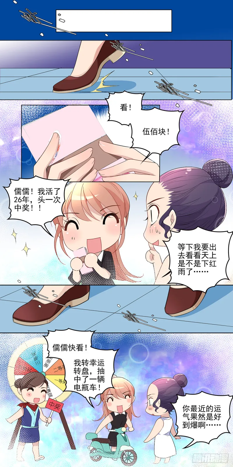 我只是想把好运还给你 第5页