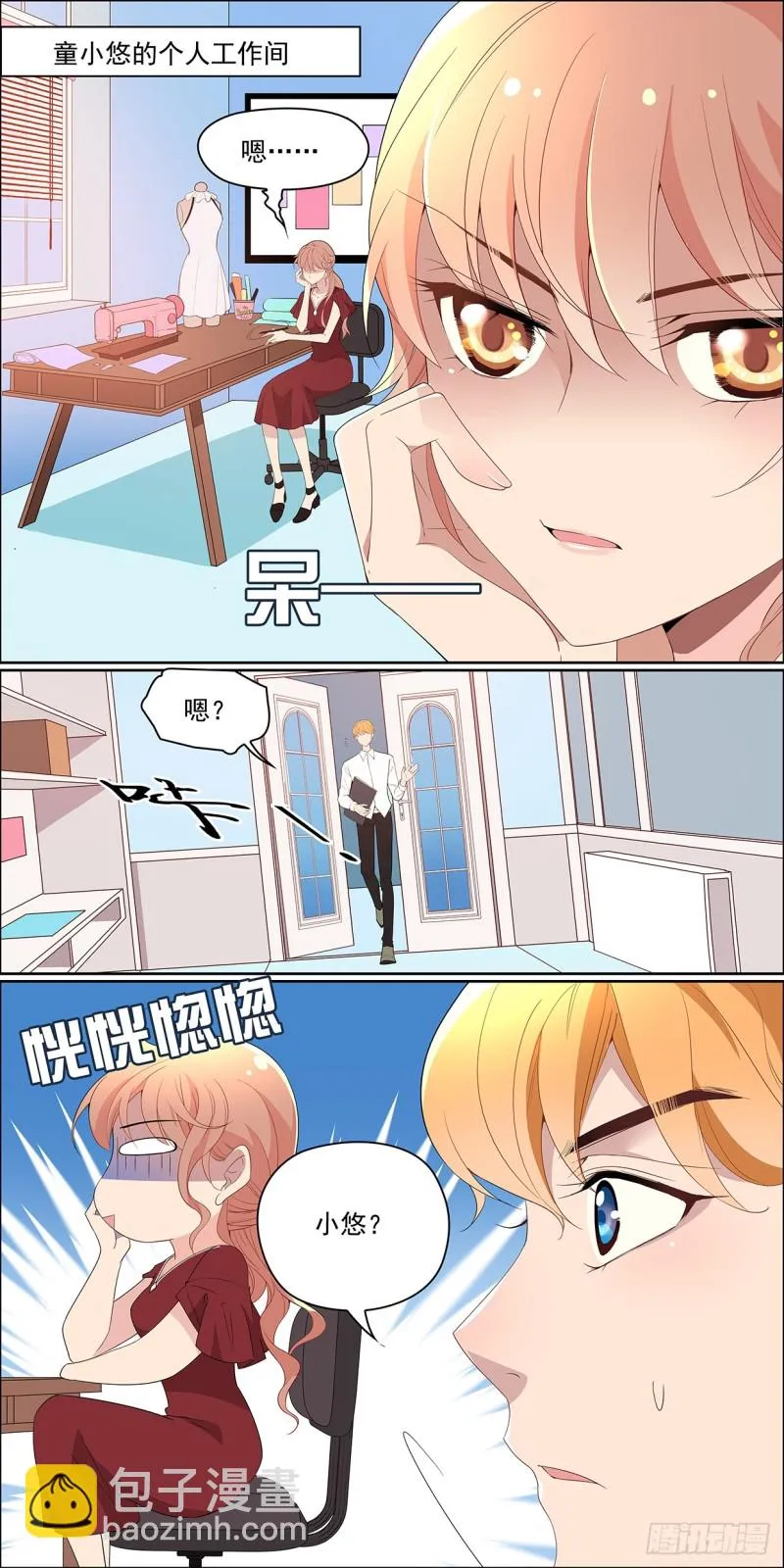 小悠的烦恼（上） 第2页