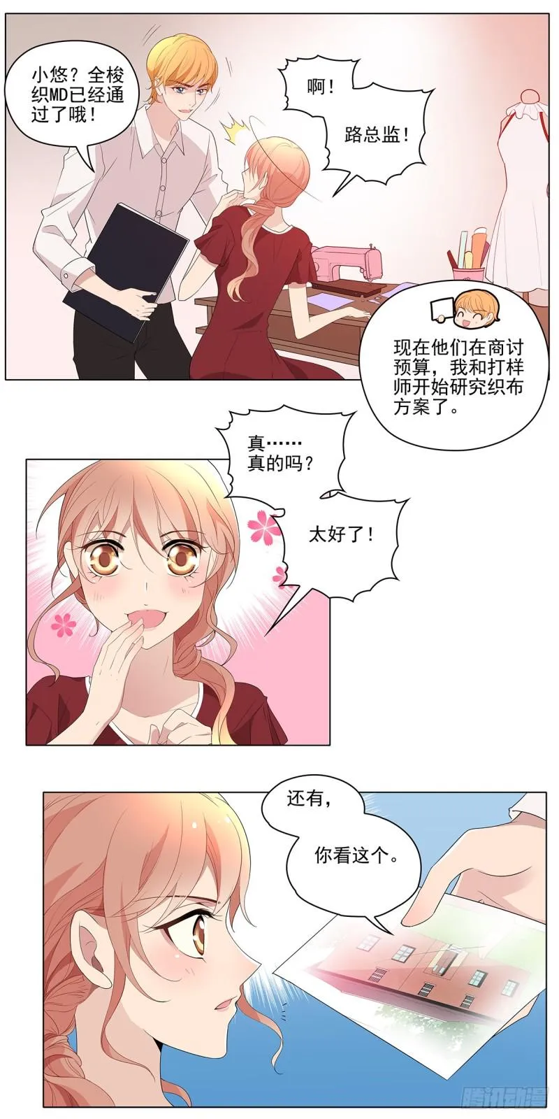 小悠的烦恼（上） 第3页