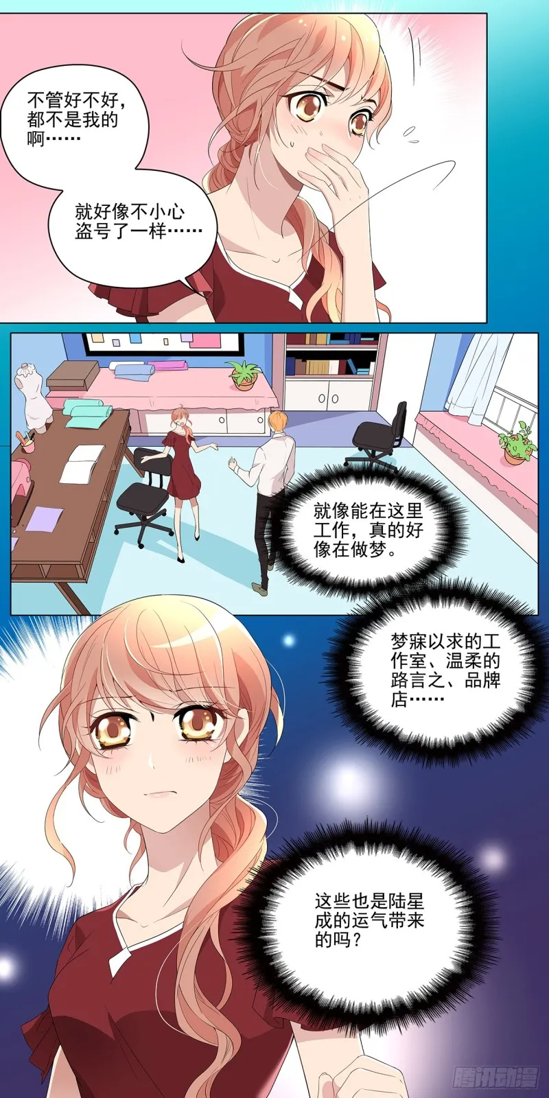 小悠的烦恼（上） 第7页