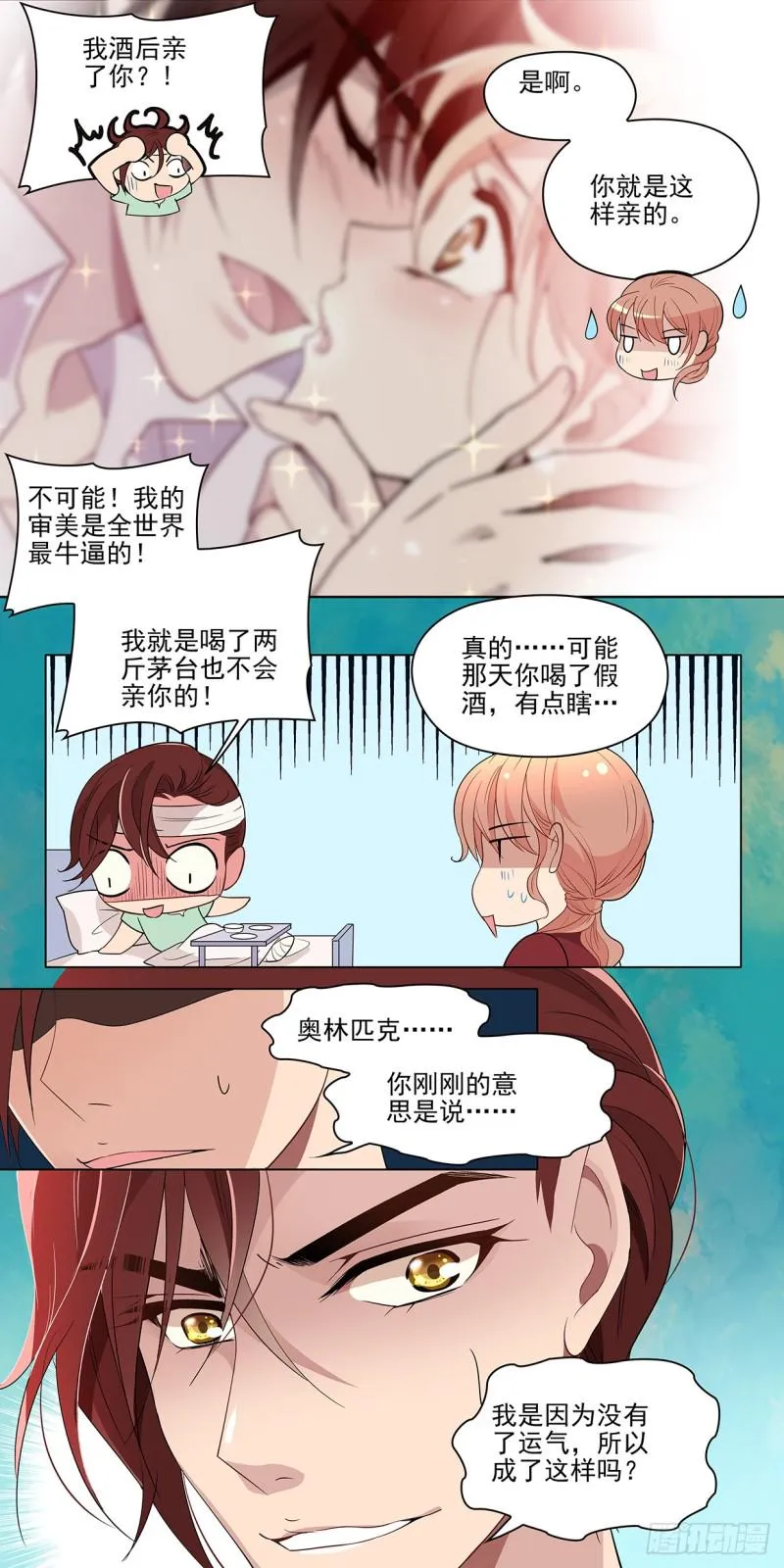 25 小悠的烦恼（下） 第7页