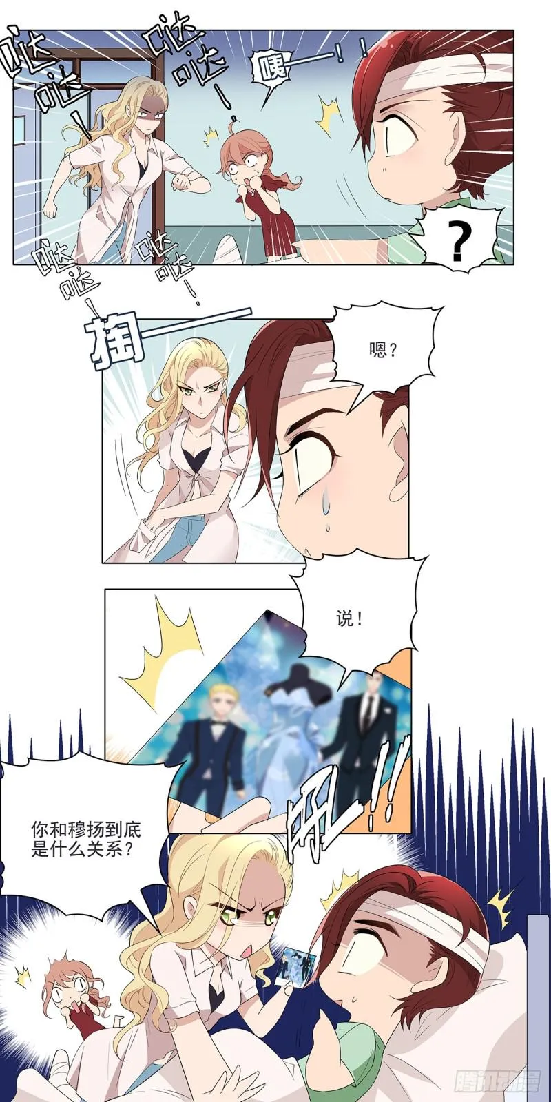 你和他到底是什么关系 第4页