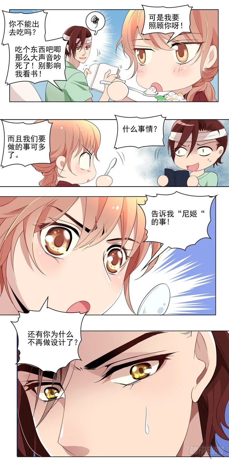你为什么不再做设计了？ 第7页