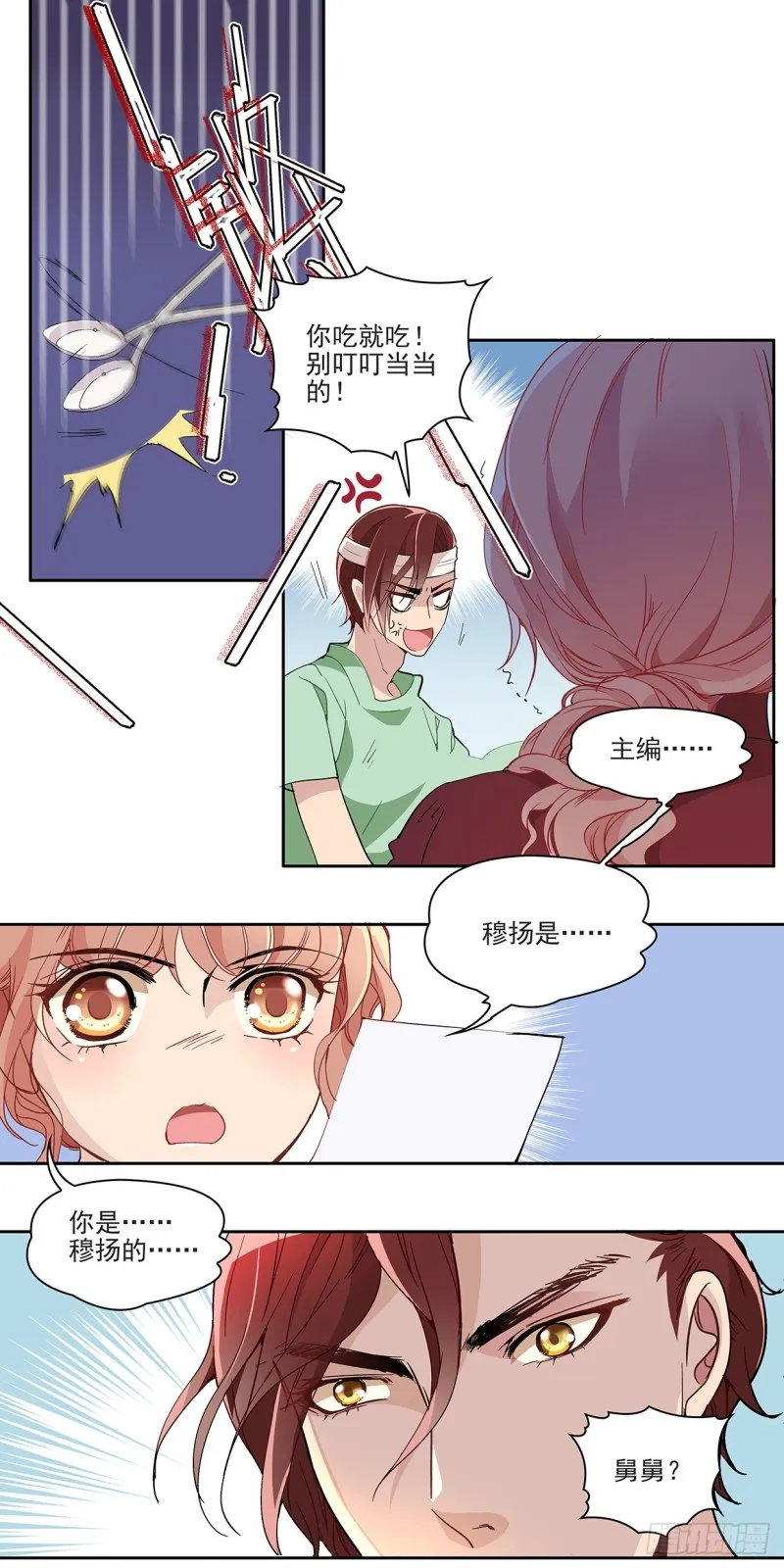 星光的背后（上） 第3页