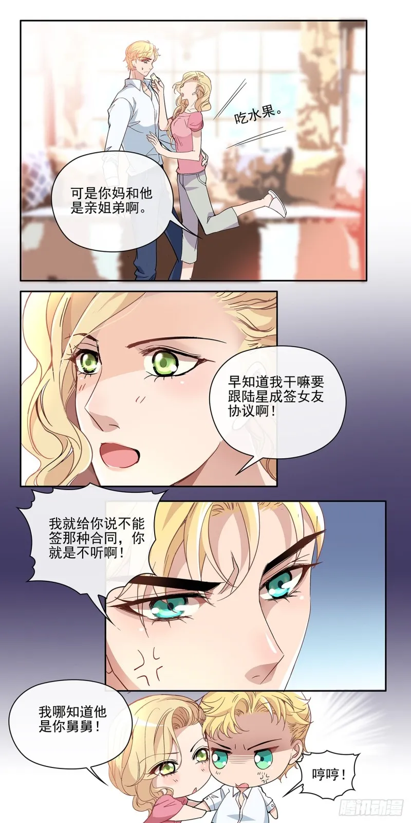 星光的背后（上） 第5页