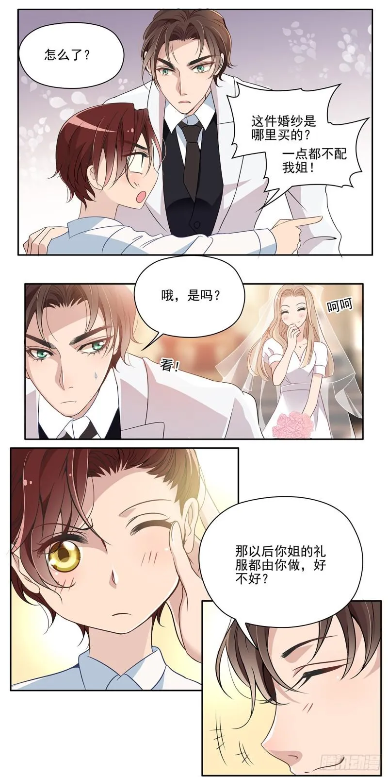 星光的背后（下） 第3页