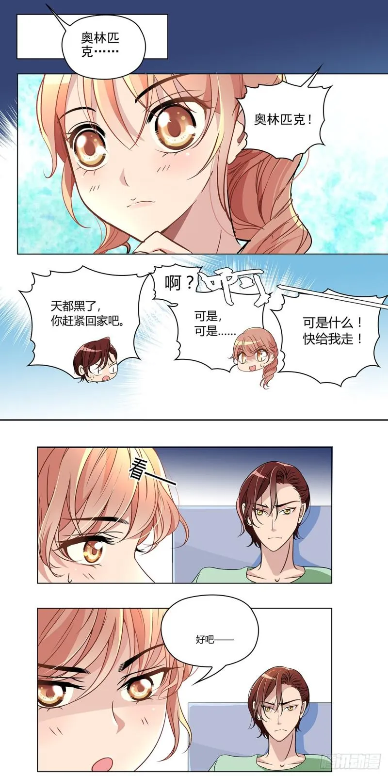 星光的背后（下） 第5页