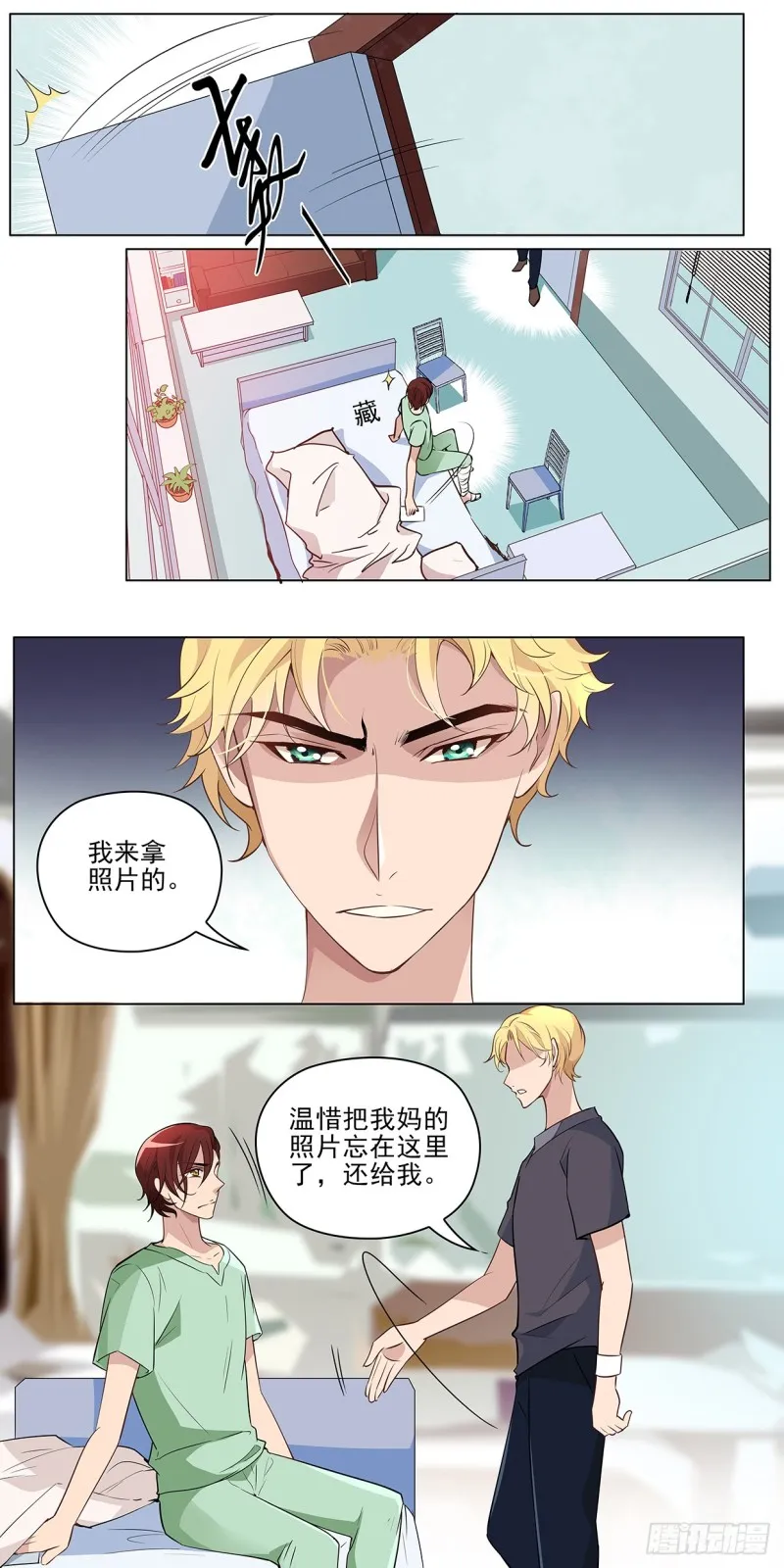 你会后悔（上） 第3页