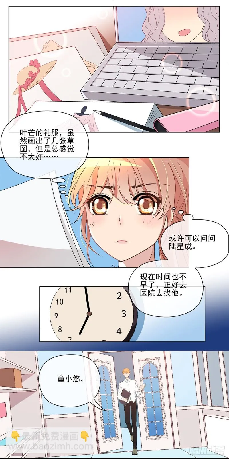 你会后悔（上） 第6页