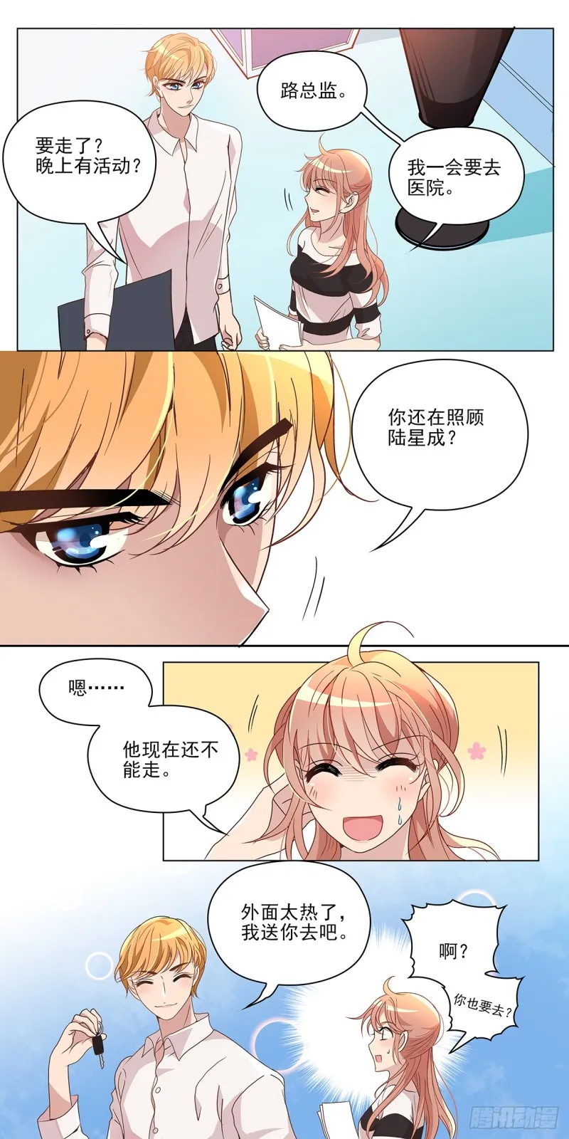 你会后悔（上） 第7页