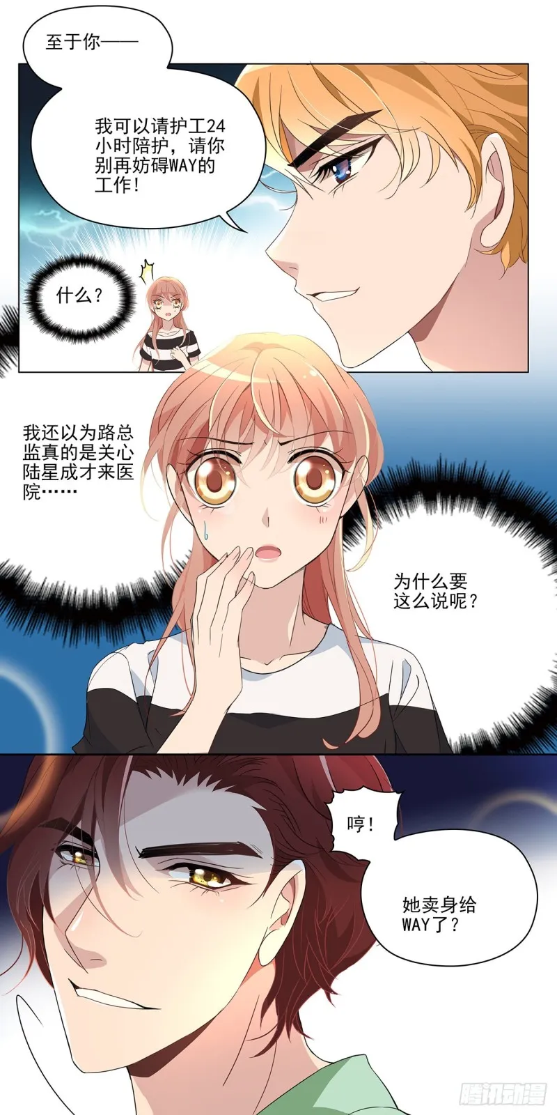 你会后悔（下） 第4页