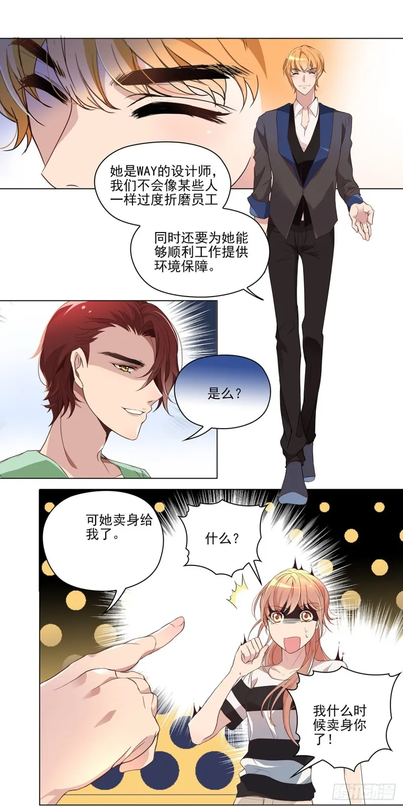 你会后悔（下） 第5页