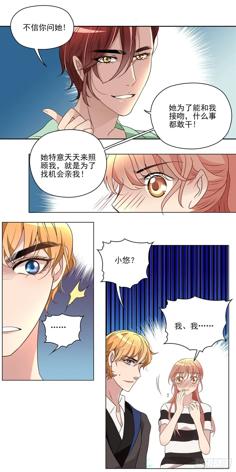 你会后悔（下） 第6页