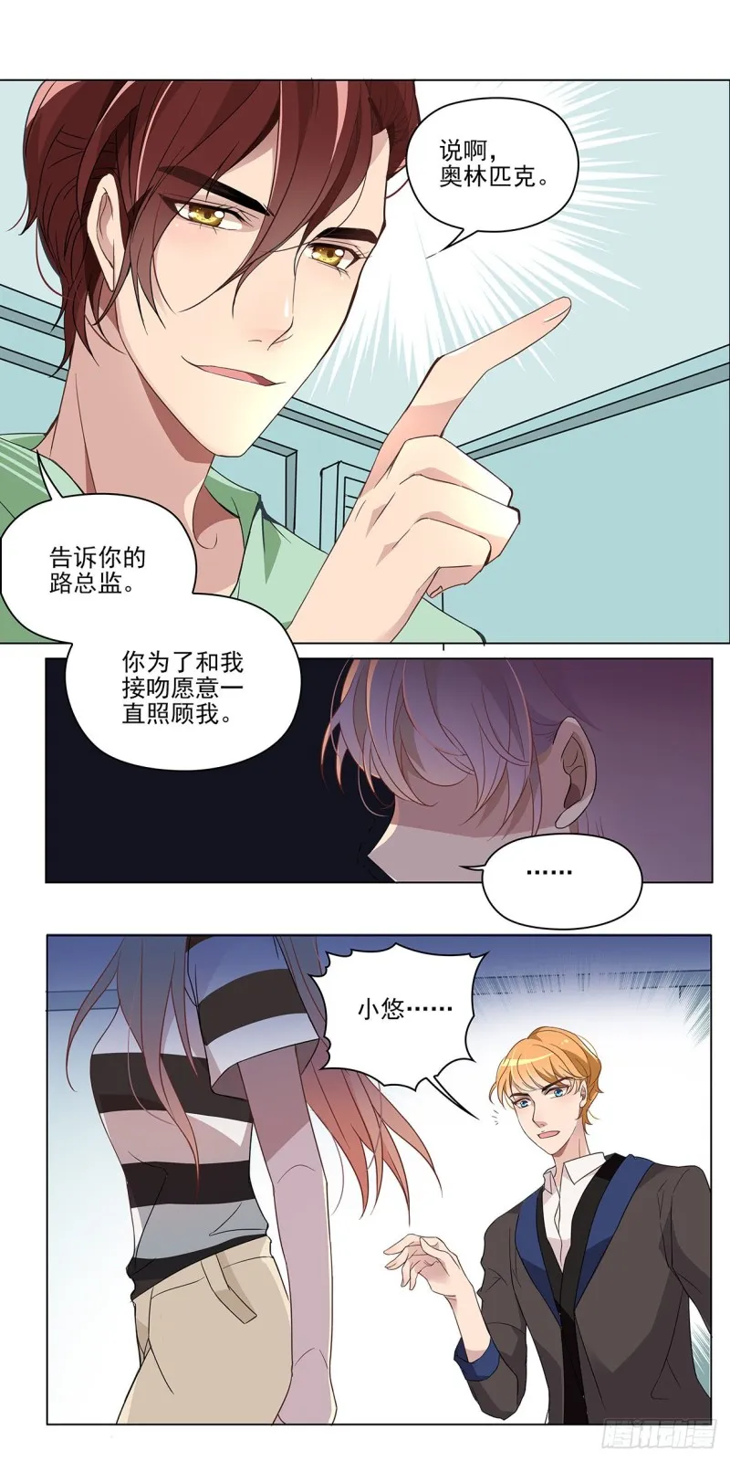 你会后悔（下） 第7页