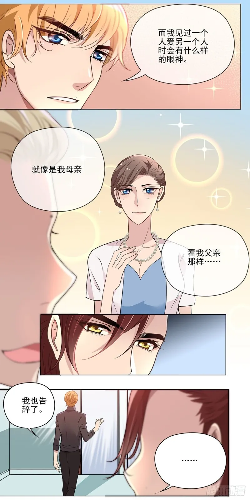 你本人什么都不配！ 第5页