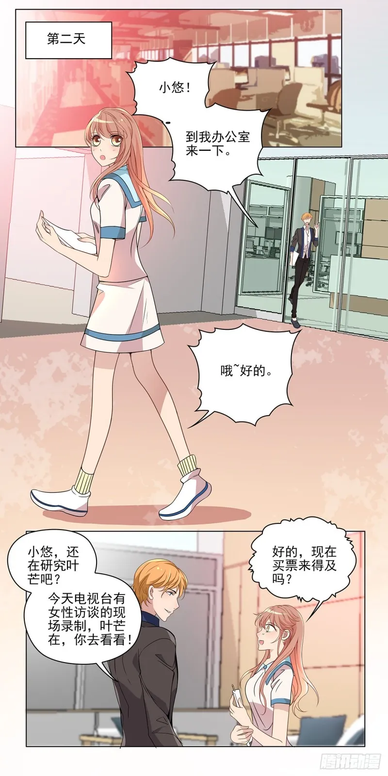 蒲公英访谈 第2页