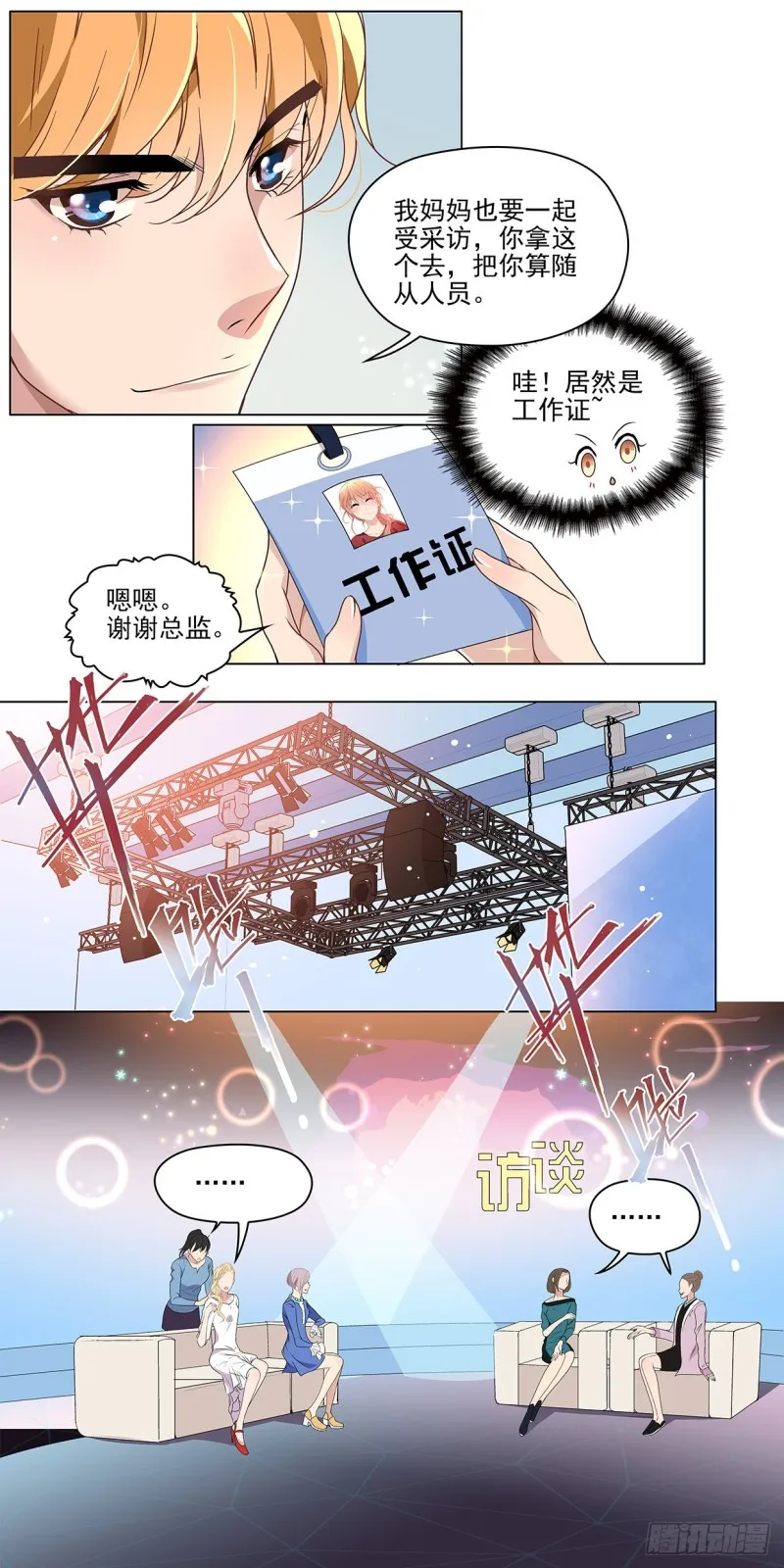 蒲公英访谈 第3页