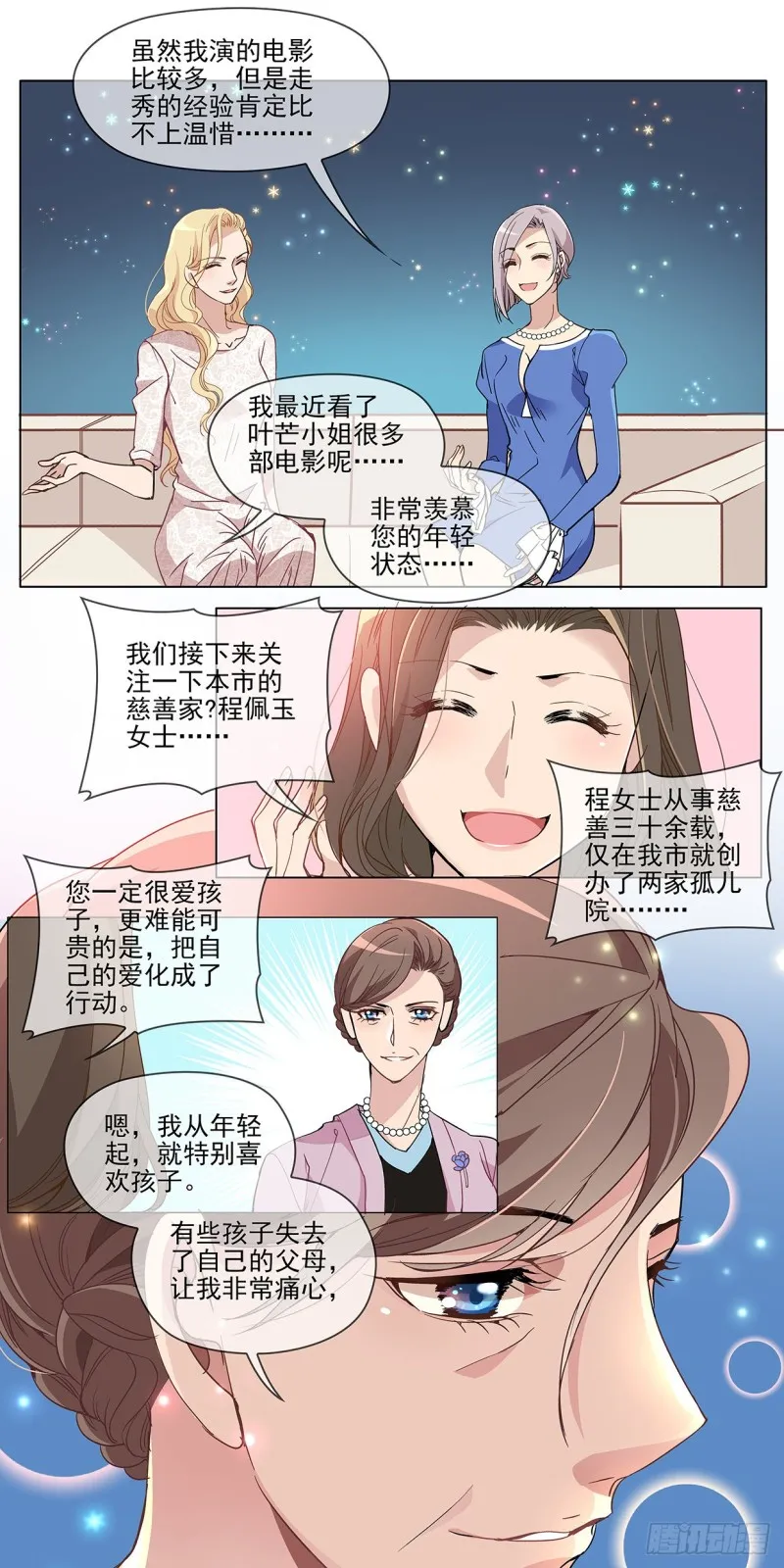 蒲公英访谈 第6页