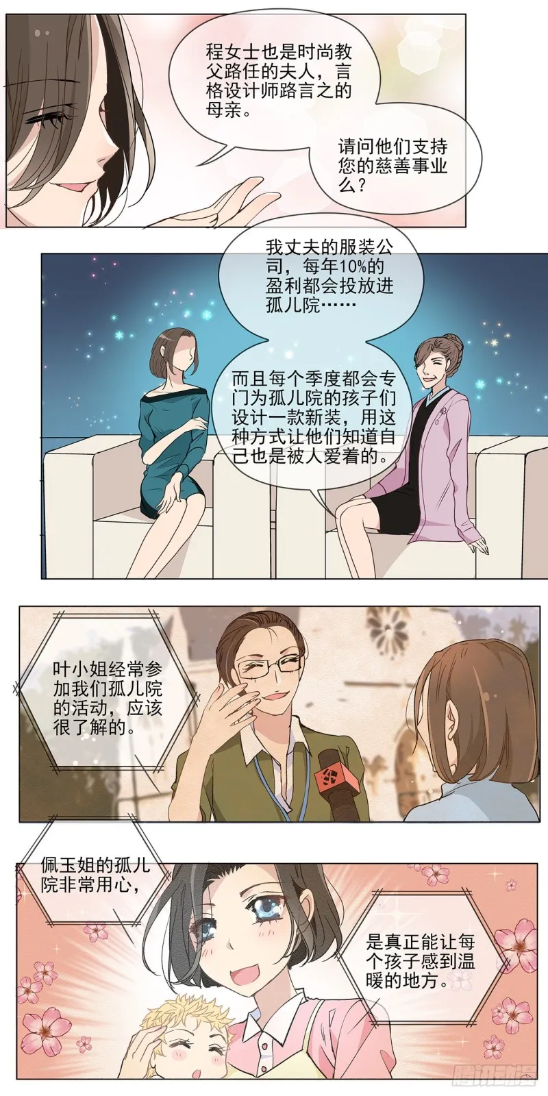 蒲公英访谈 第8页