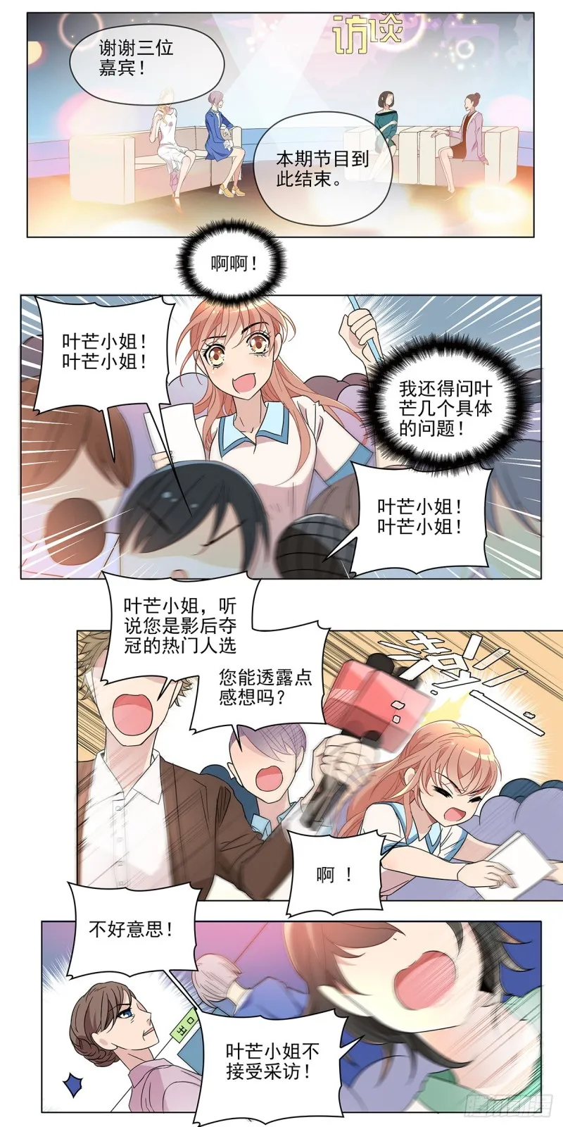 蒲公英访谈 第10页
