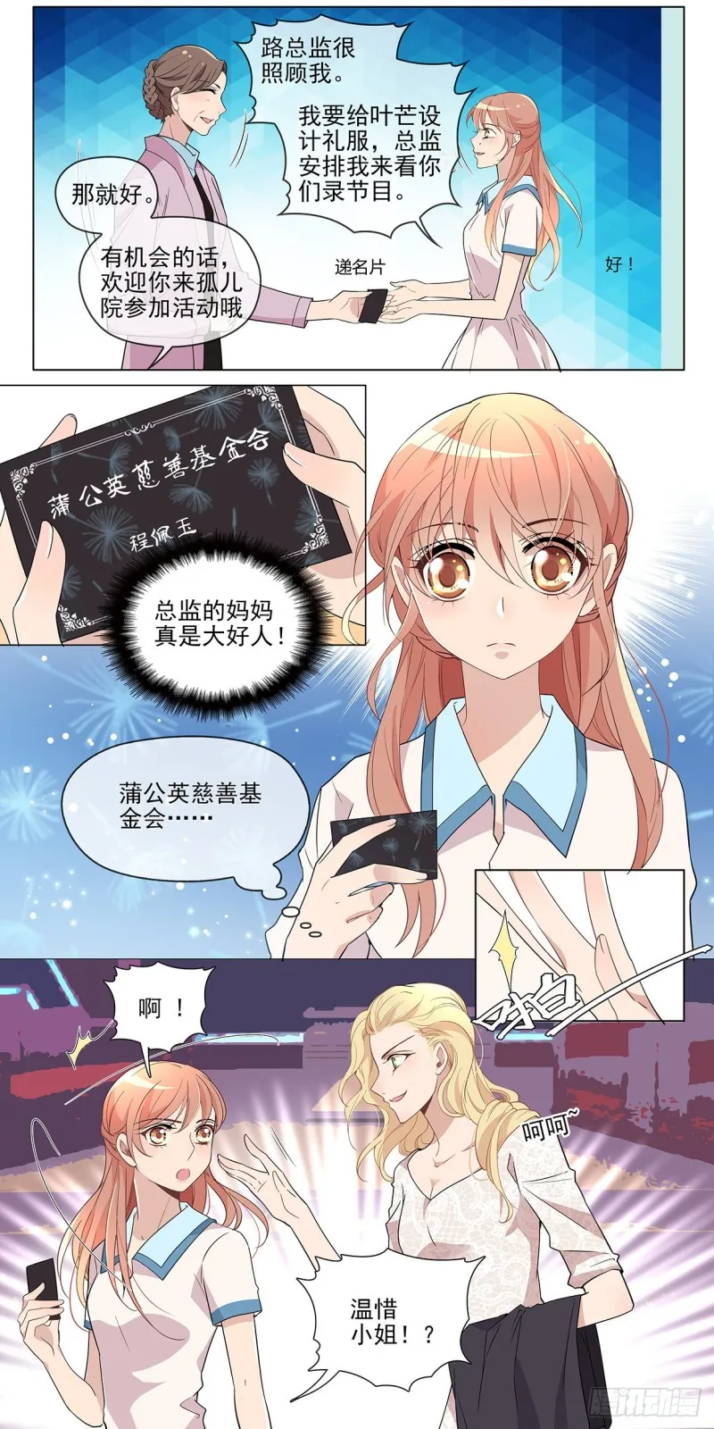 蒲公英访谈 第12页