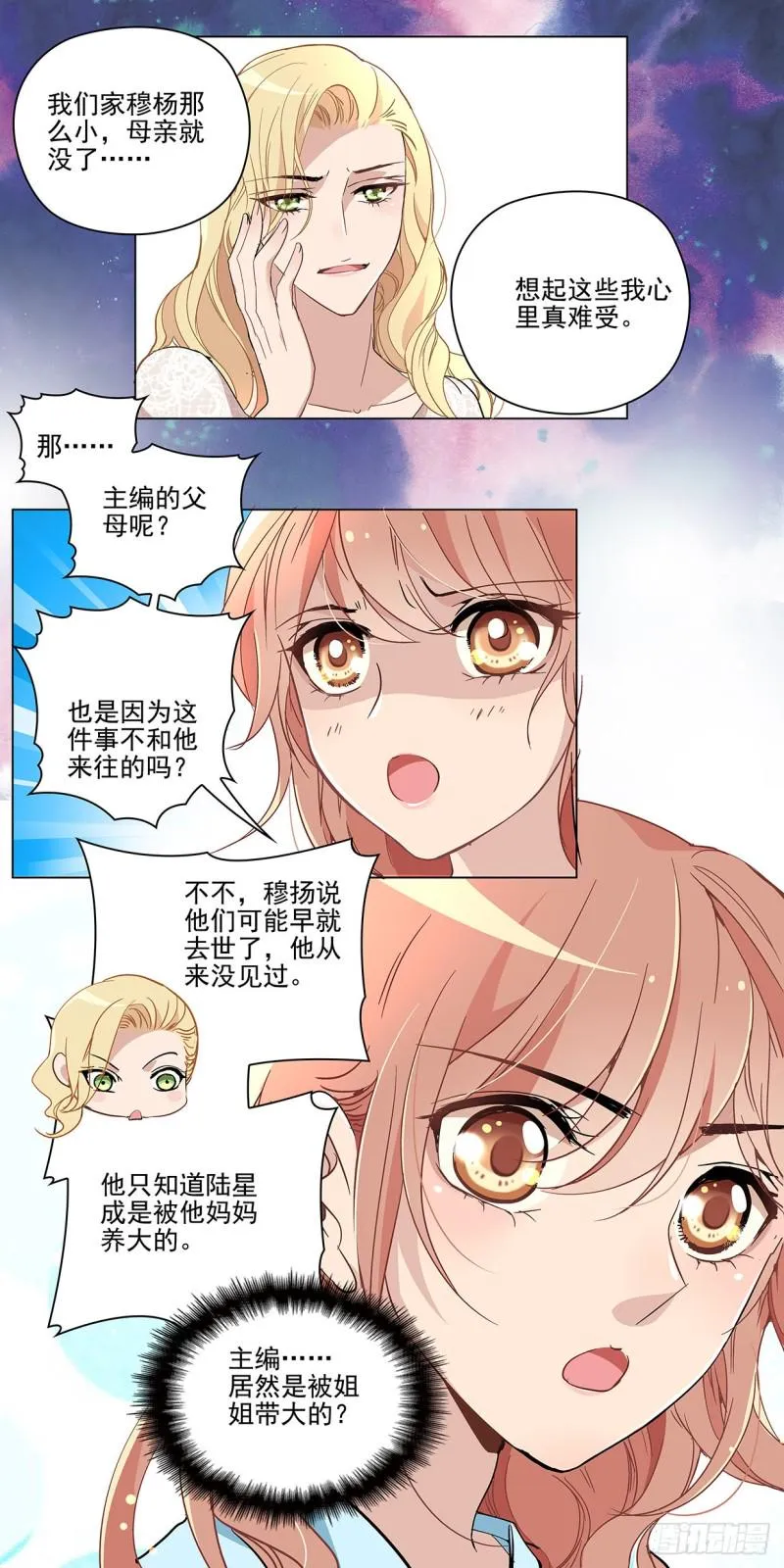 悲伤的秘密（上） 第7页