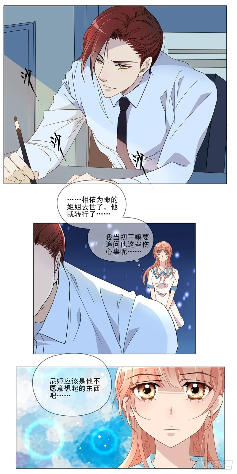 悲伤的秘密（下） 第3页