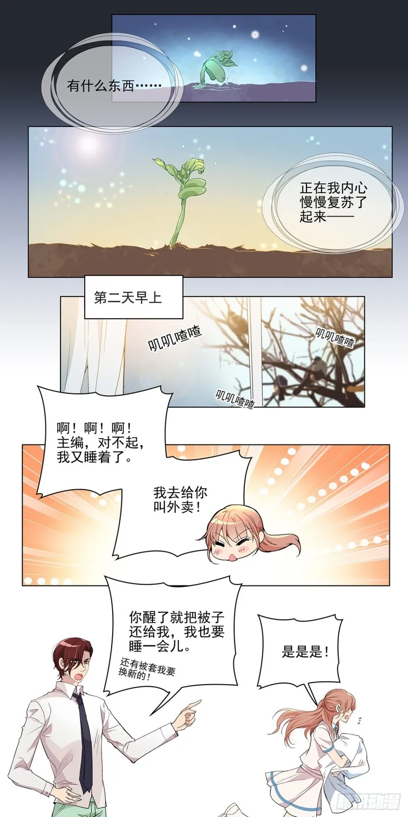 萌芽（上） 第5页