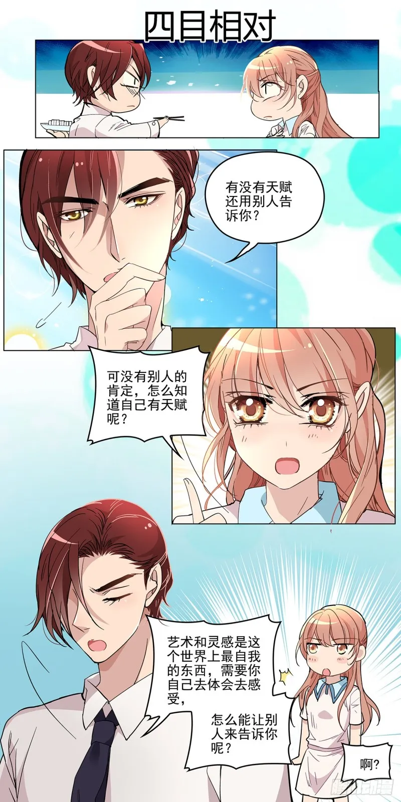 萌芽（上） 第7页