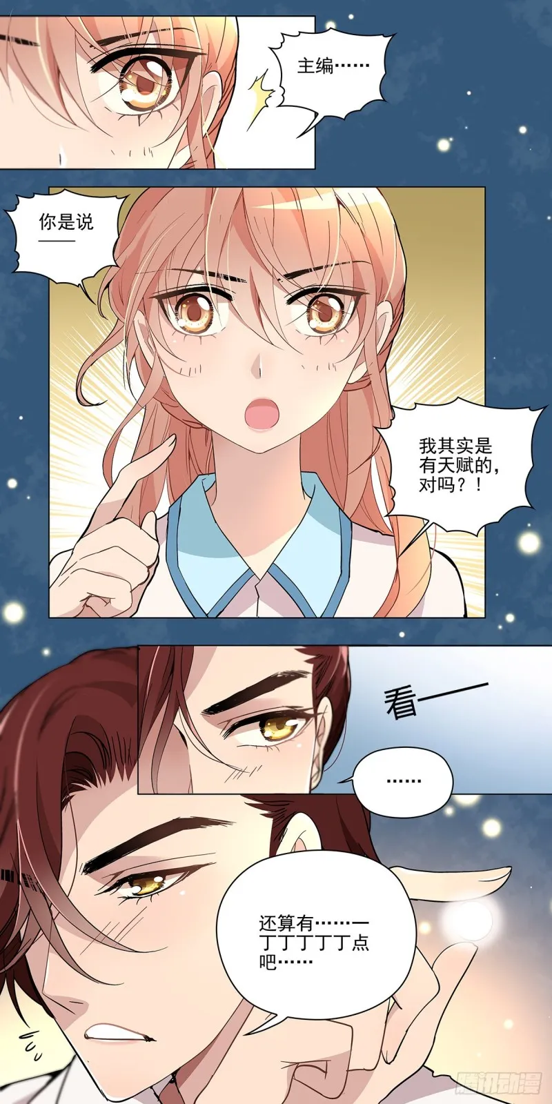 萌芽（下） 第2页