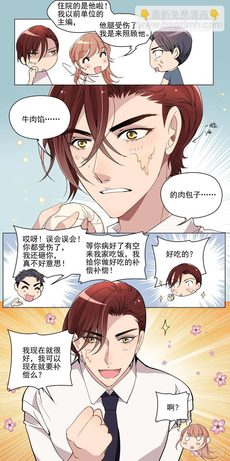 萌芽（下） 第7页