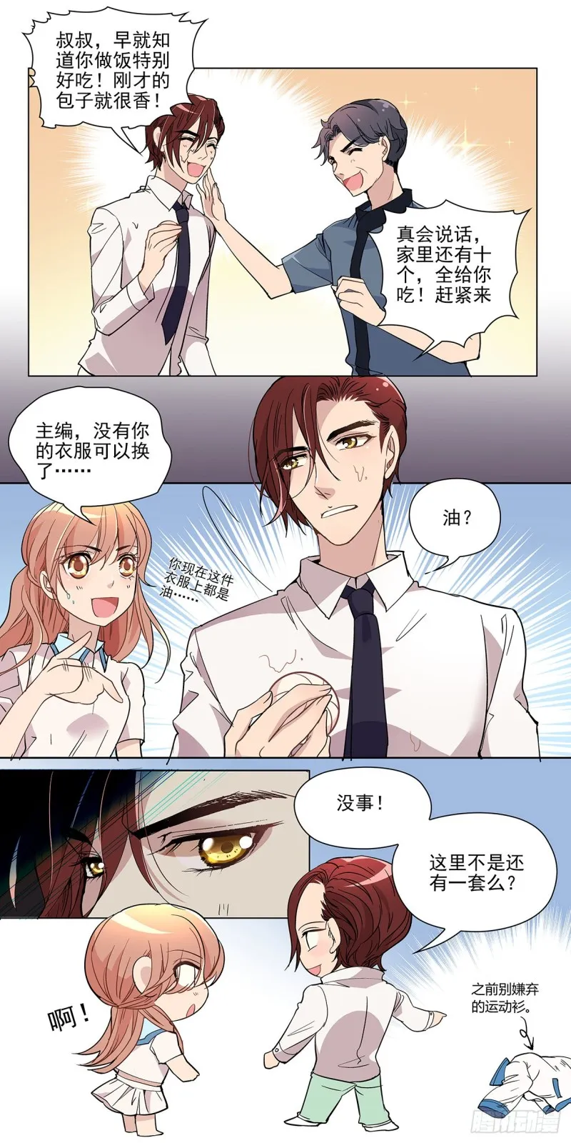 你终于肯定了我(上) 第2页