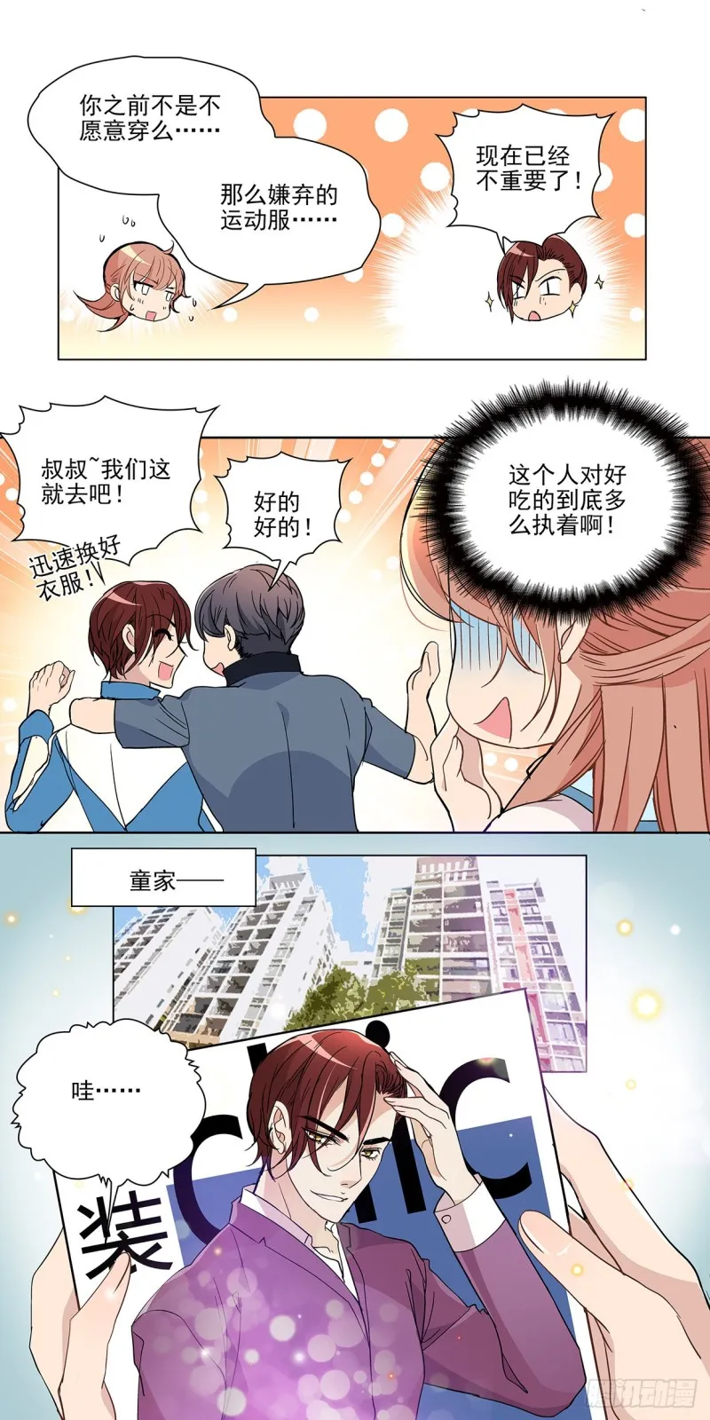 你终于肯定了我(上) 第3页