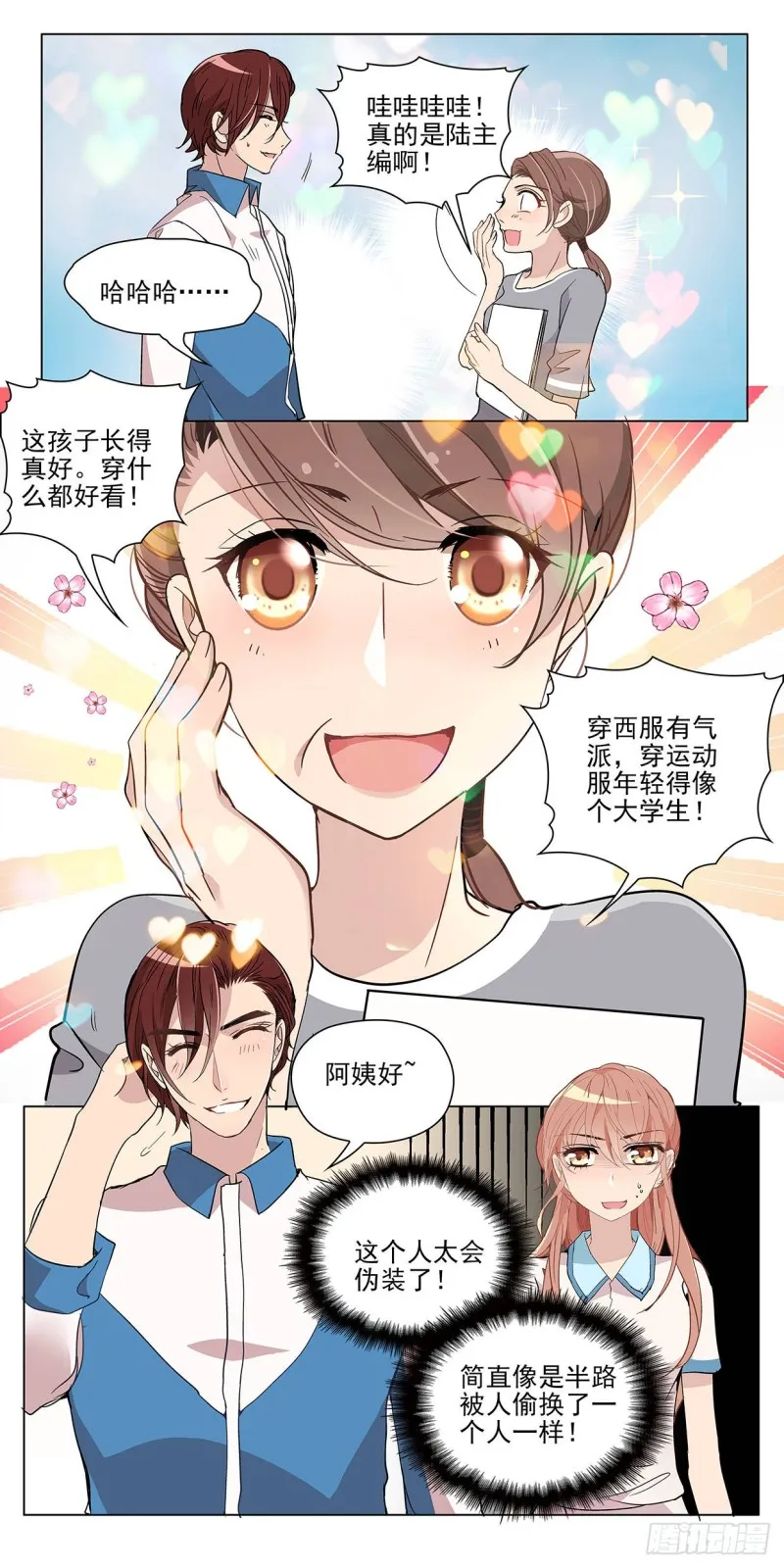 你终于肯定了我(上) 第4页