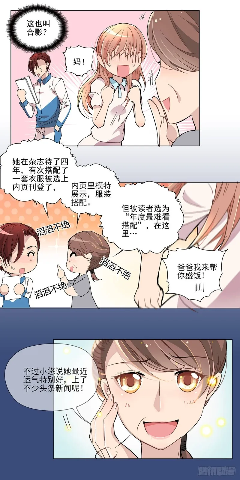 你终于肯定了我(上) 第6页