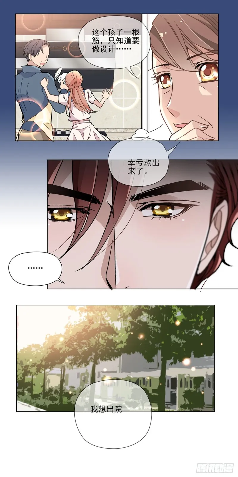你终于肯定了我(上) 第7页
