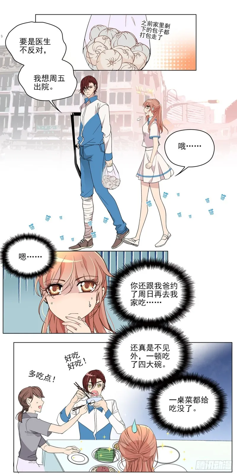 你终于肯定了我(下) 第2页