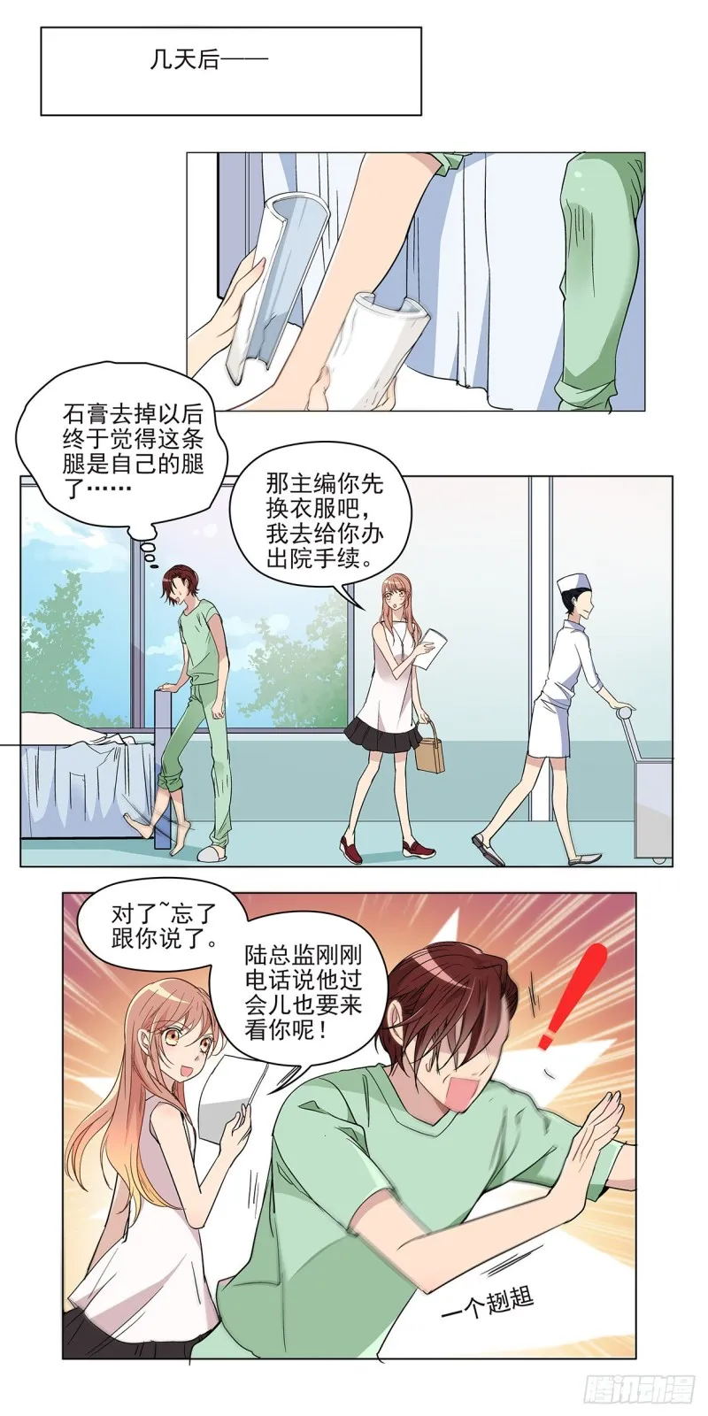 你终于肯定了我(下) 第3页