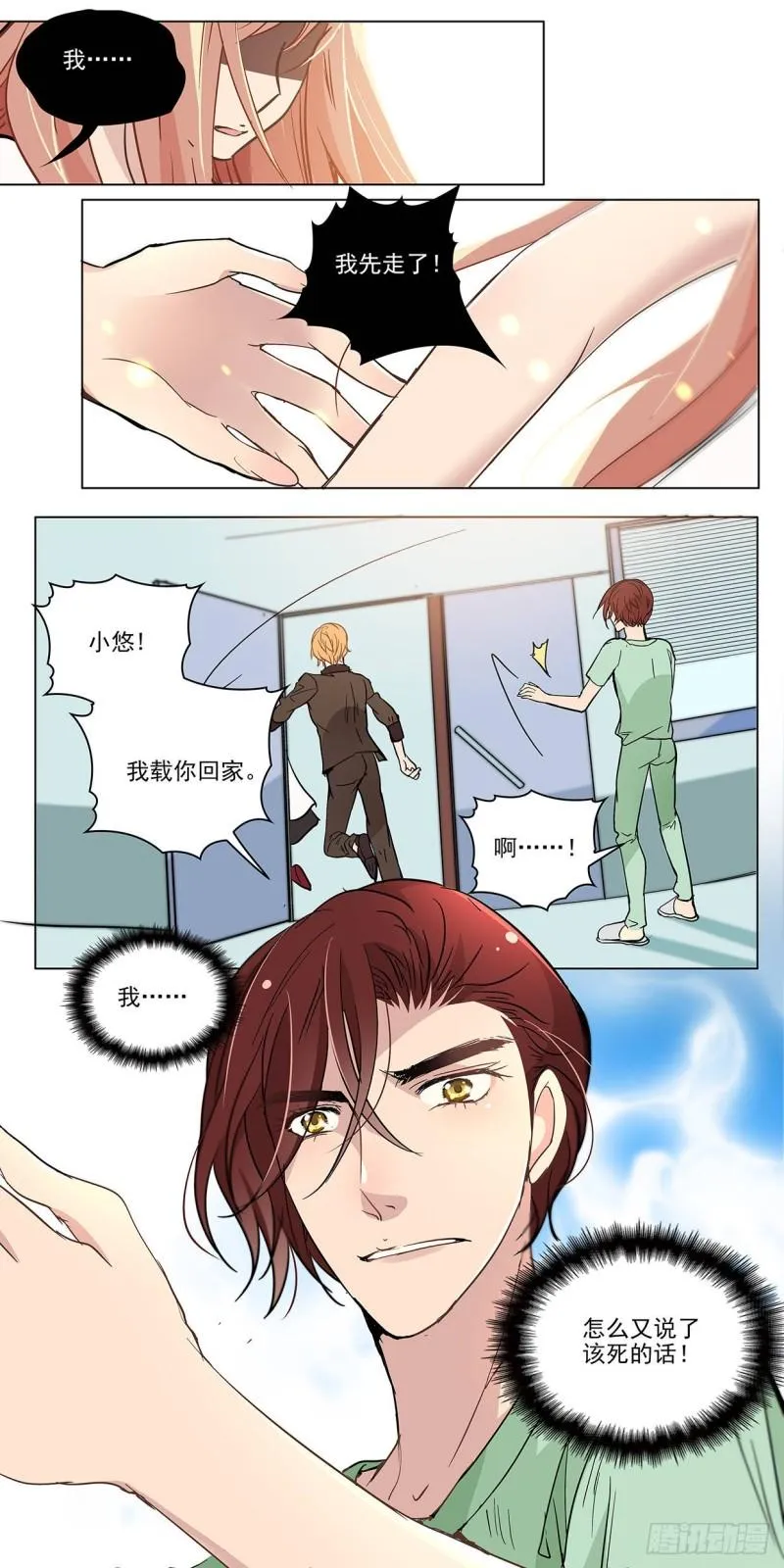 不是这样的（上） 第7页
