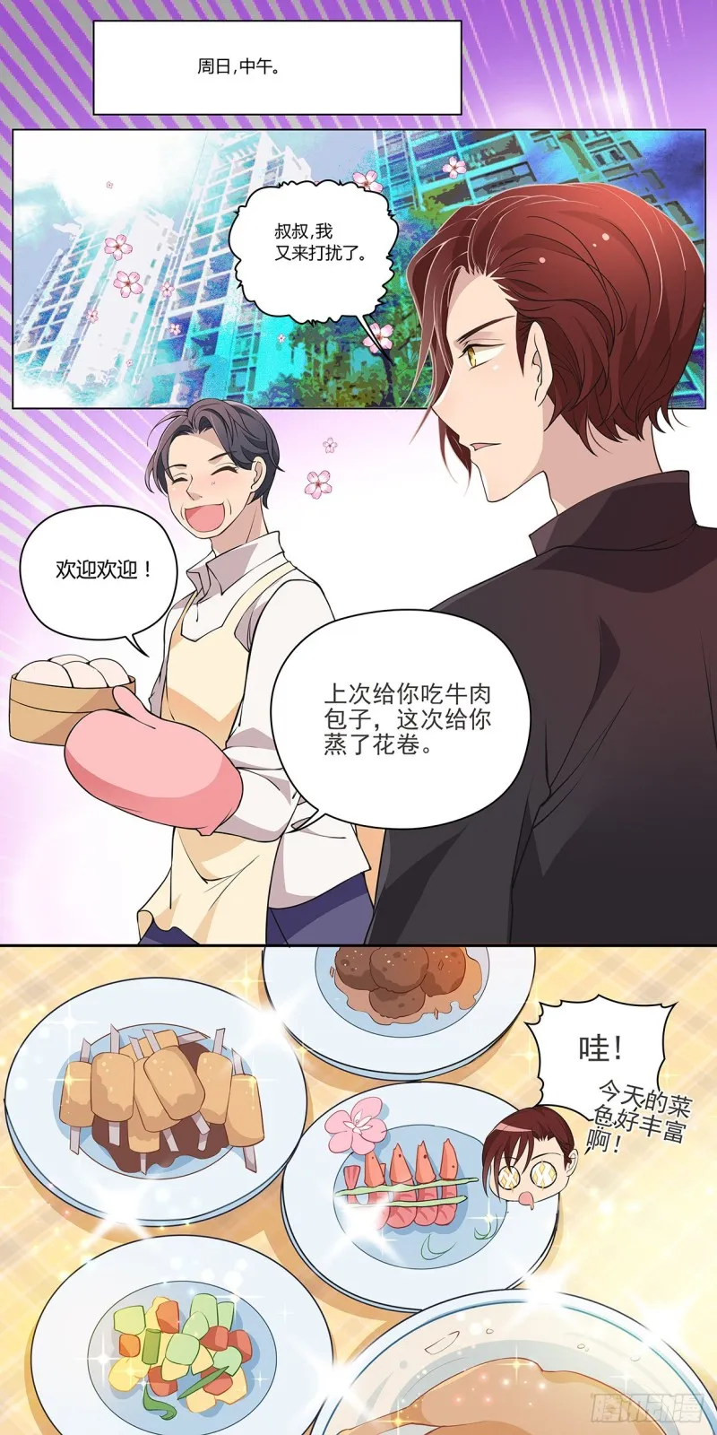 他就是人渣！ 第2页